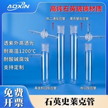 石英閥門試管玻璃管史萊克耐高溫抽真空管式爐真空試管密封反應管