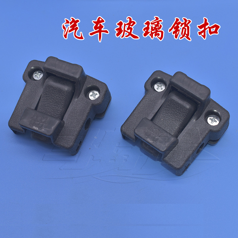 适用金杯海狮6388汽车中门玻璃锁扣车窗防盗锁玻璃扣窗扣