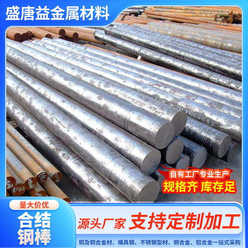 供应35CrMoV合金结构钢圆棒,Cr12MoV合结钢棒，价格优惠