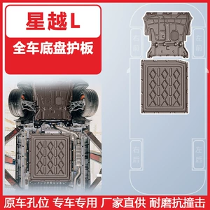 Suitable for Xingyue L Underbody Protection Plate Armor Thor Hi-P Hi-F Hybrid Engine Chassis Protection Plate