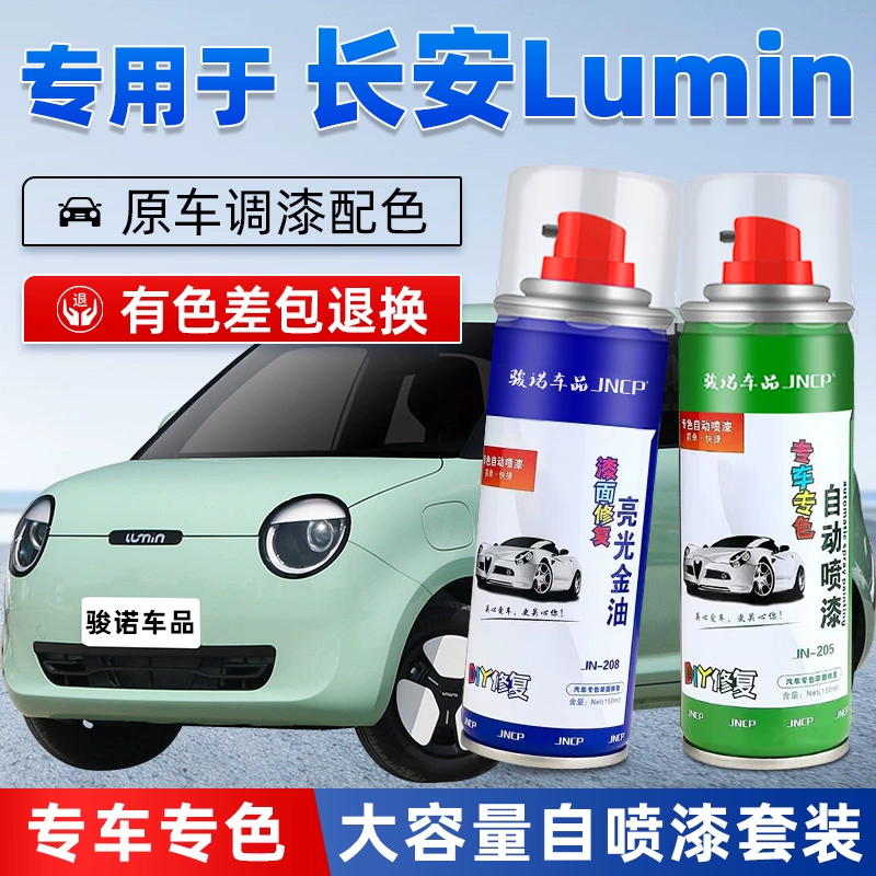 Чанъань клейкая кукуруза краска ручка мангровое зеленая Lumin туман белая автомобильная краска царапина пшеничная аэрозольная краска