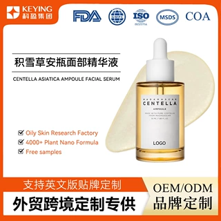 亚马逊爆款积雪草安瓶面部精华液ODM舒缓祛痘提亮跨境精华液定制