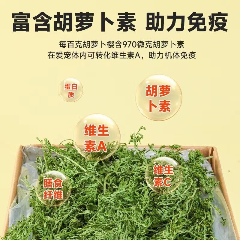 烘干胡萝卜樱兔兔子干草饲料草料龙猫豚鼠牧草粮胡萝卜缨叶子干叶