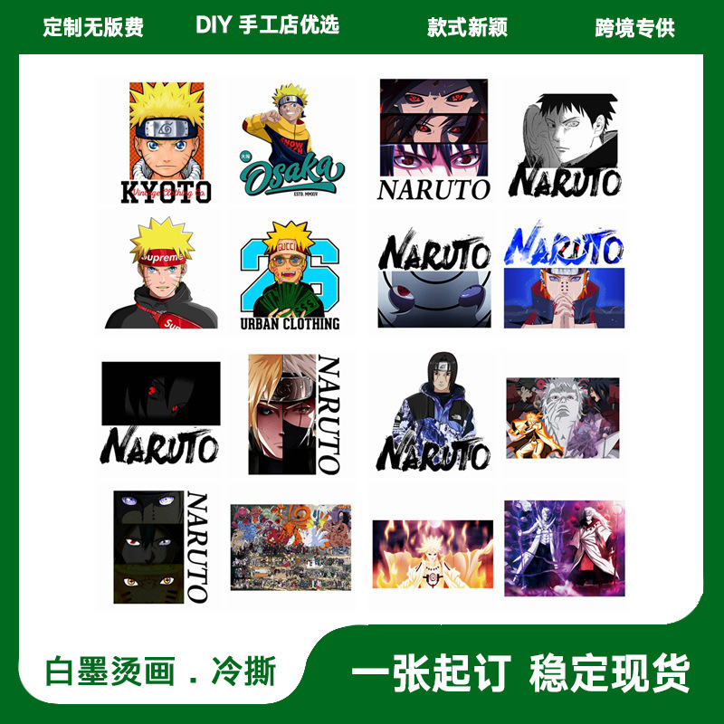 卡通动漫火影一鸣白墨烫画一张起售现货DIY衣服印花热转印