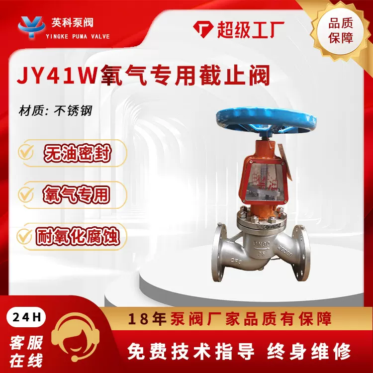 氧气专用截止阀JY41W-16P禁油脱脂125手动法兰304不锈钢铜合金