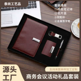 商务礼品套装钥匙扣记事本签字笔办公会议活动教师节伴手礼礼盒