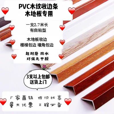 PVC木地板直角收邊條自粘樓梯包邊條L型7字壓條尺寸走工程活