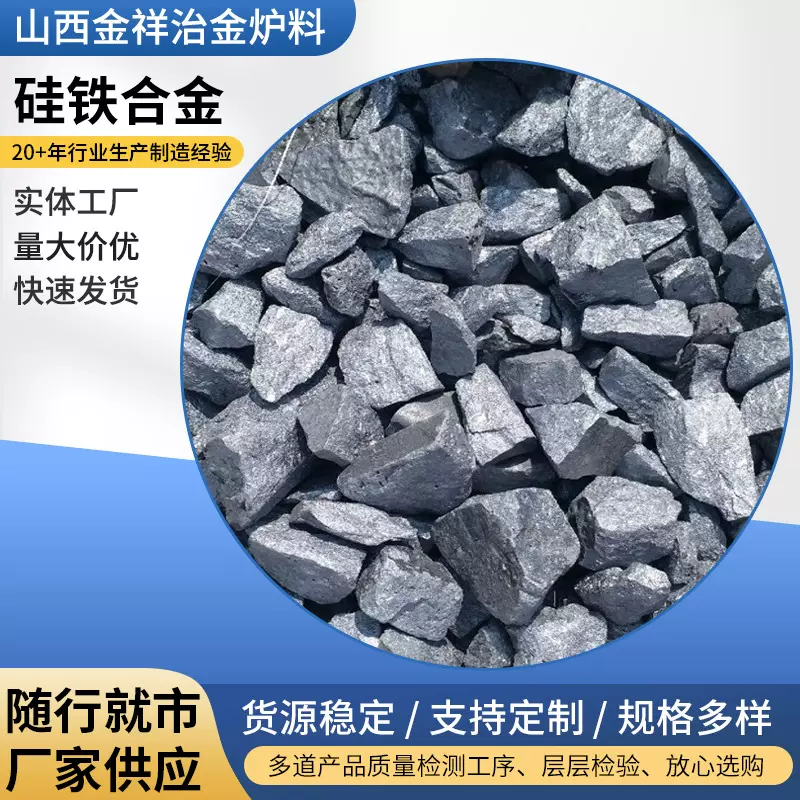 供应炼钢工业用块状硅铁合金铸造原材料矿山直采脱氧剂硅铁