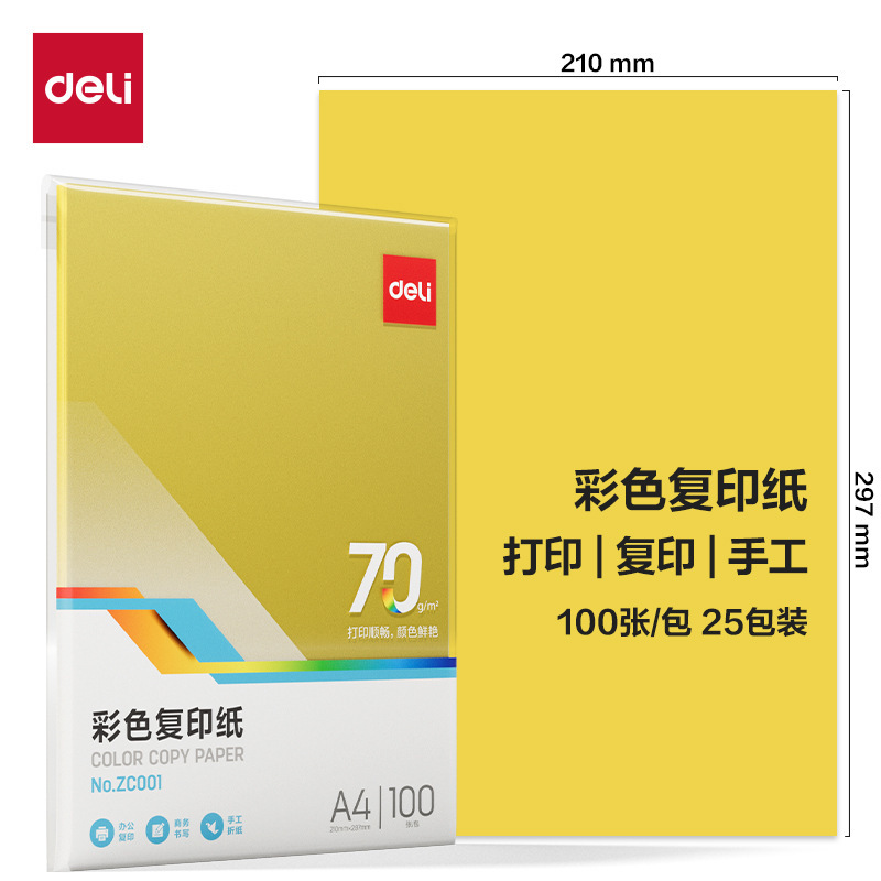 得力70克彩色复印纸100张a4打印纸儿童学生手工折纸办公A4纸批发|undefined