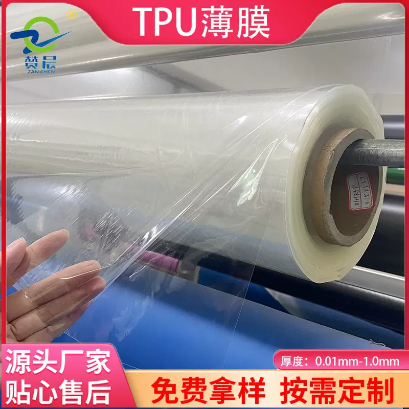 源头工厂 化妆袋TPU膜 环保透明雨衣材料聚醚TPU薄膜  透明薄膜