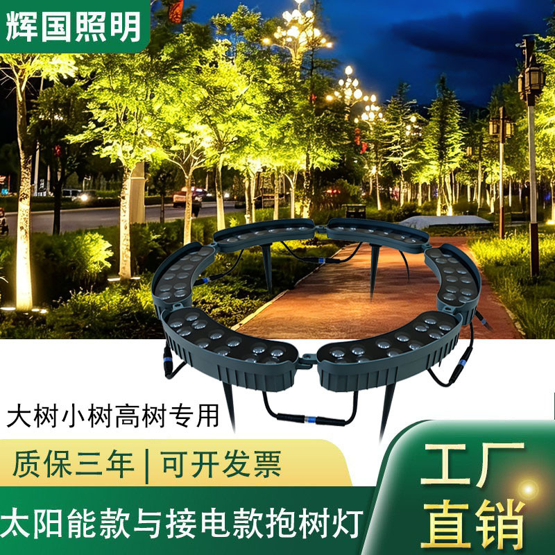 Cross-Border Tree-Hugging Light, Circular Tree Lighting, Outdoor Garden Tree Spotlight, Solar-Powered Tree-Hugging and Column-Hugging Hoop Light Cross-Border Tree-Hugging Light, Circular Tree Lighting, Outdoor Garden Tree Spotlight, Solar-Powered Tree-Hugging and Column-Hugging Hoop Light