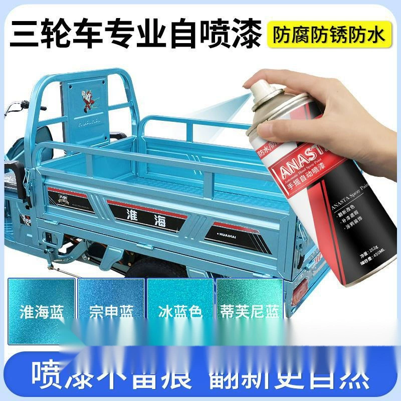 Трехколесный велосипед профессиональный самопокрасочный Zongshen Huaihai Futian трехколесный мотоцикл электромобиль окрашен синей ручной распылительной металлической краской