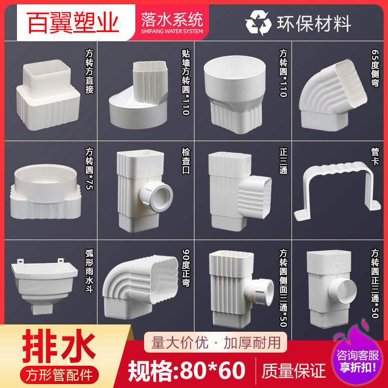 PVC square rain downpipe square pipe sewer Villa brim drain pipe project 85*63 pipe fittings 110*80 accessories PVC square rain downpipe square pipe sewer Villa brim drain pipe project 85*63 pipe fittings 110*80 accessories
