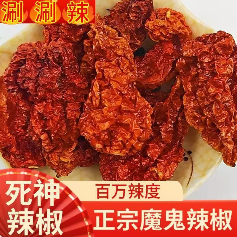 云南涮涮辣变态辣卡罗莱纳死神辣椒印度魔鬼辣椒一代魔鬼涮涮辣椒