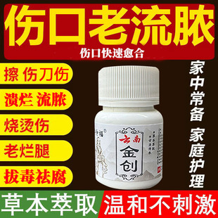 Yunnan Jinchuang Wound Healing Powder for External Use on Abrasions, Knife Wounds, Falls, Burns, Trauma, Hemostasis, Sterilization, Disinfection and Antibacterial Powder