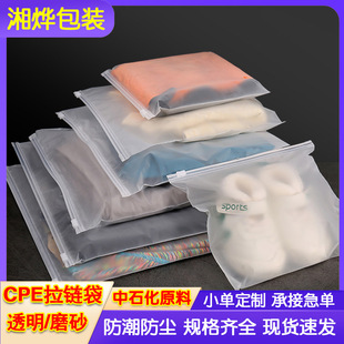 in stock CPE Frosted Zipper Bag Socks Underwear Towel Plastic Packaging Bag Thickened Transparent CPE Garment Ziplock Bag