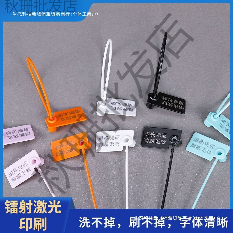 撕毁无效标签衣服吊牌防调包扣防伪扣塑料封条防退换防伪扣