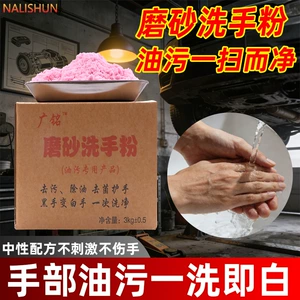 Hand Washing Powder 10kg Wholesale, Powerful Grease Remover, Turns Black Hands White, Scrubbing Granules, Gentle on Hands, Cleaning