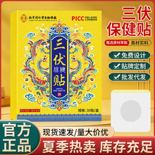 三伏贴保健贴夏季肚脐三伏天贴伏湿贴艾灸贴保健贴定制批发三伏贴