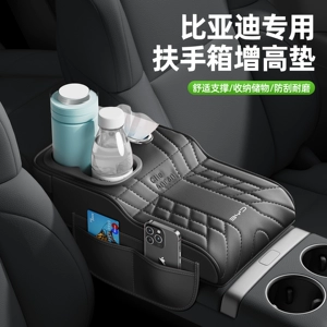 Suitable for BYD armrest box heightening pads for Qin PLUS/L, Song PLUS, Yuan UP, and Seal 06 armrest box storage boxes