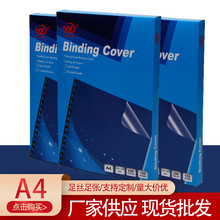 宇龙塑胶A4PVC装订封面彩色透明定制