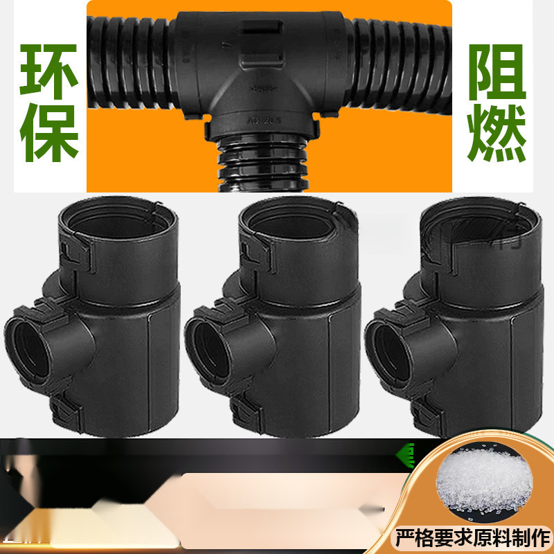 浪型TY型开式变径可塑料波纹管PA66三通接头管线阻燃尼龙束扎扣AD