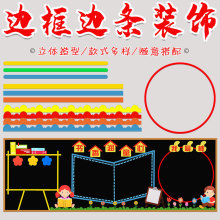 幼儿园黑板报装饰边框条教室区角墙面布置花边泡沫波浪条围栏墙贴