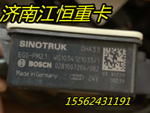WG1034121035汕德卡氮氧传感器 电喷件 后处理专卖