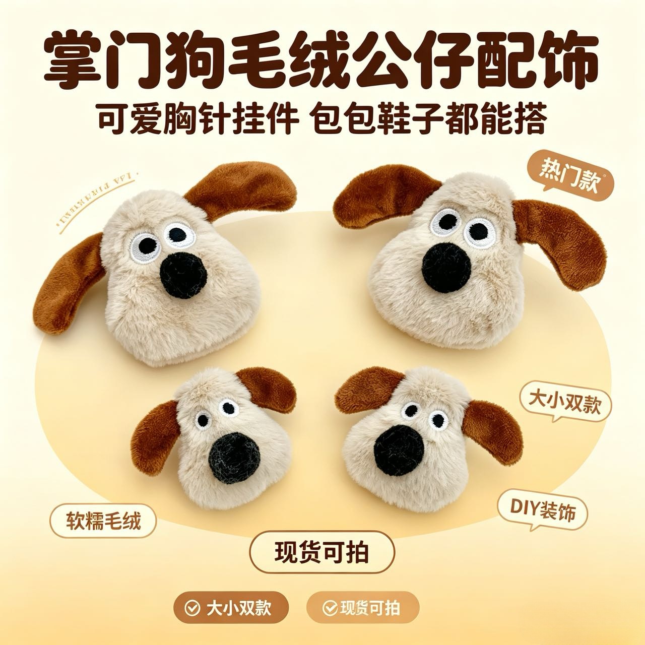 可爱卡通ins毛绒掌门狗胸针配饰玩偶公仔包包挂件衣服围巾配饰品