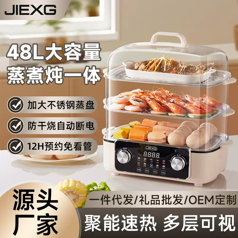 德国JIEXG电蒸锅多功能家用大容量三层蒸汽锅2025新款蒸煮一体锅