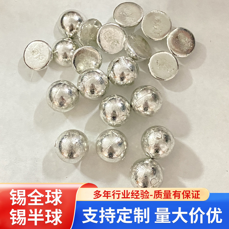 无铅锡半球高纯度电镀纯锡半球 锡锭 金属锡半球镀锡制品厂家现货
