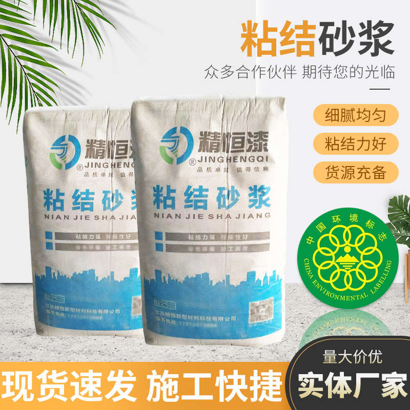 25kg粘结砂浆内墙修复刷墙腻子粉工程建筑装修用涂抹粘结砂浆