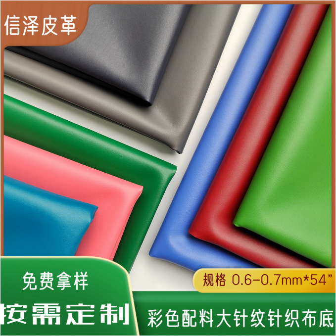 现货彩色大针纹PVC皮革面料配料辅料沙发鞋材箱包刀具套包装面料