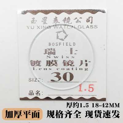 1.5mm thick 18-42mm watch Lens plane Coating Mirror Table Meng Surface Lens Table Mirror watch Spare parts