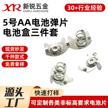 电池盒三件套5号AA电池弹片 3V改装五金片冲压连片带短脚电池弹片
