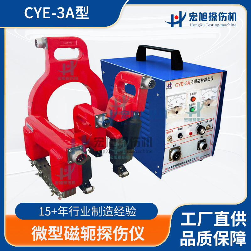 生产便携式金属焊缝专用旋转磁场磁粉探伤仪 配探头