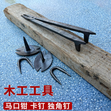 木工用阻铁马口钳子固定钳铁匠手虎钳夹木匠凳木工工具大全木工钉