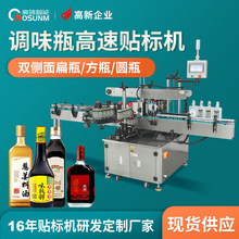 四方瓶料酒酱油生抽贴标签机带盖玻璃瓶双侧面高速自动贴标机定制