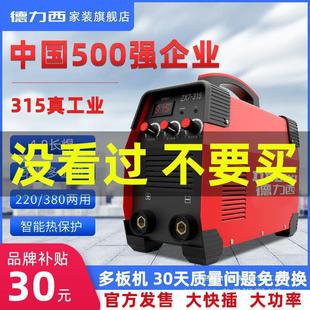 Delixi 315 Electric Welding Machine 220V 380V Household Small Dual-Purpose Fully Automatic Dual Voltage All-Copper Straight Pile Dezhuzhu