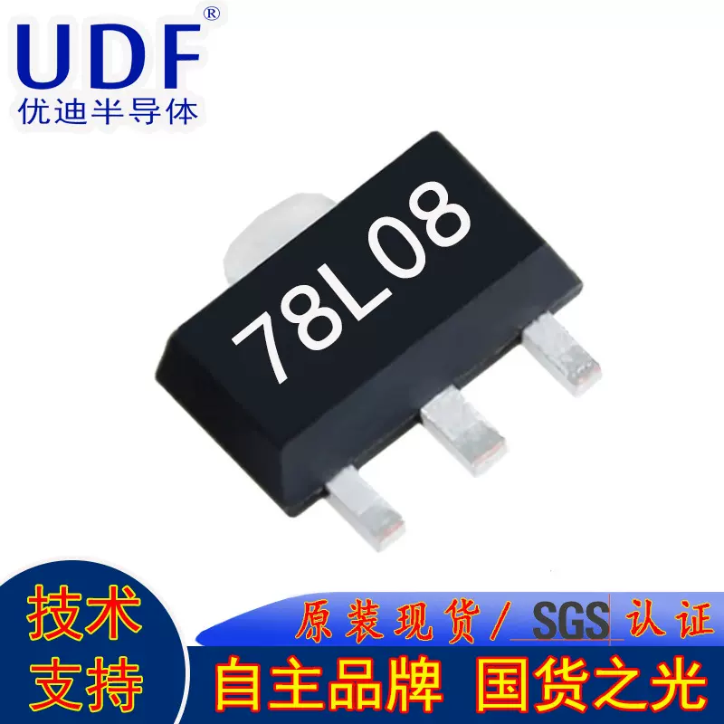 UDF/优迪半导体78L08集成电路芯片电子元件三端稳压器芯片SOT-89