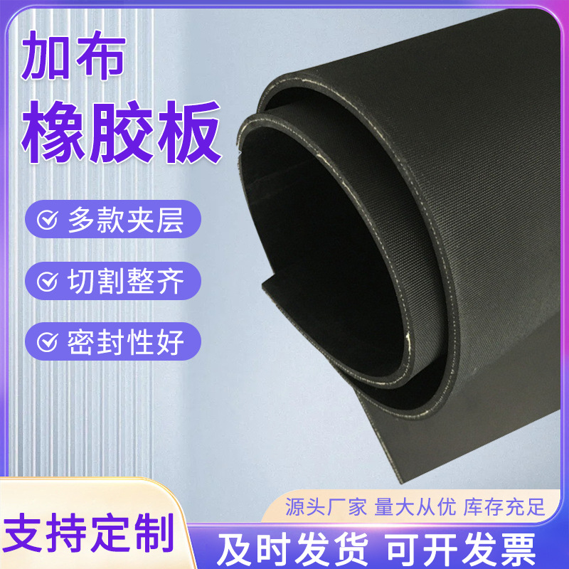 夹布橡胶板工业减震输送带橡胶减震垫块卡车货厢式防滑耐磨胶皮垫