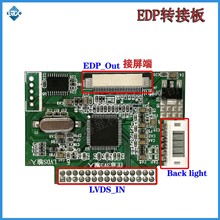 3.3V输入LVDS转EDP转LVDSEDP转接板/信号板DP_N173HGE万能驱动板