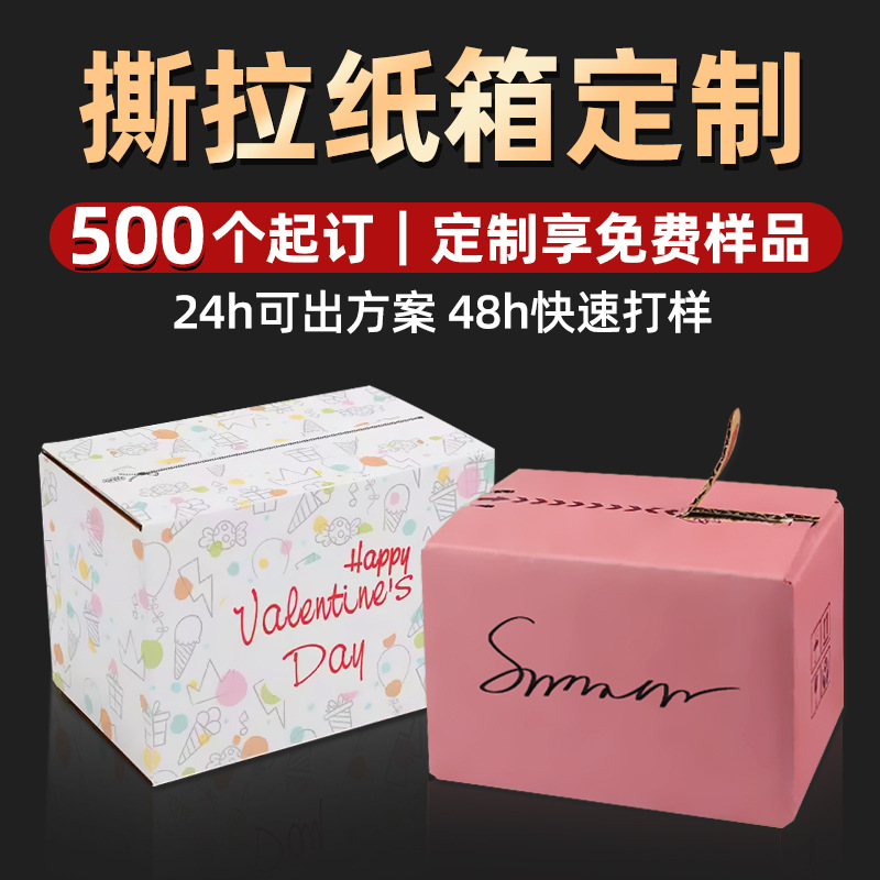 撕拉彩箱定制彩色拉链快递打包盒一撕得免胶带瓦楞彩盒定做