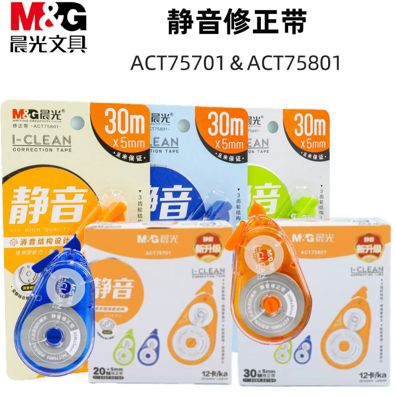 MG 무음 수정테이프 ACT75701 ACT75801 미니 휴대용 화이트 커버 교체용