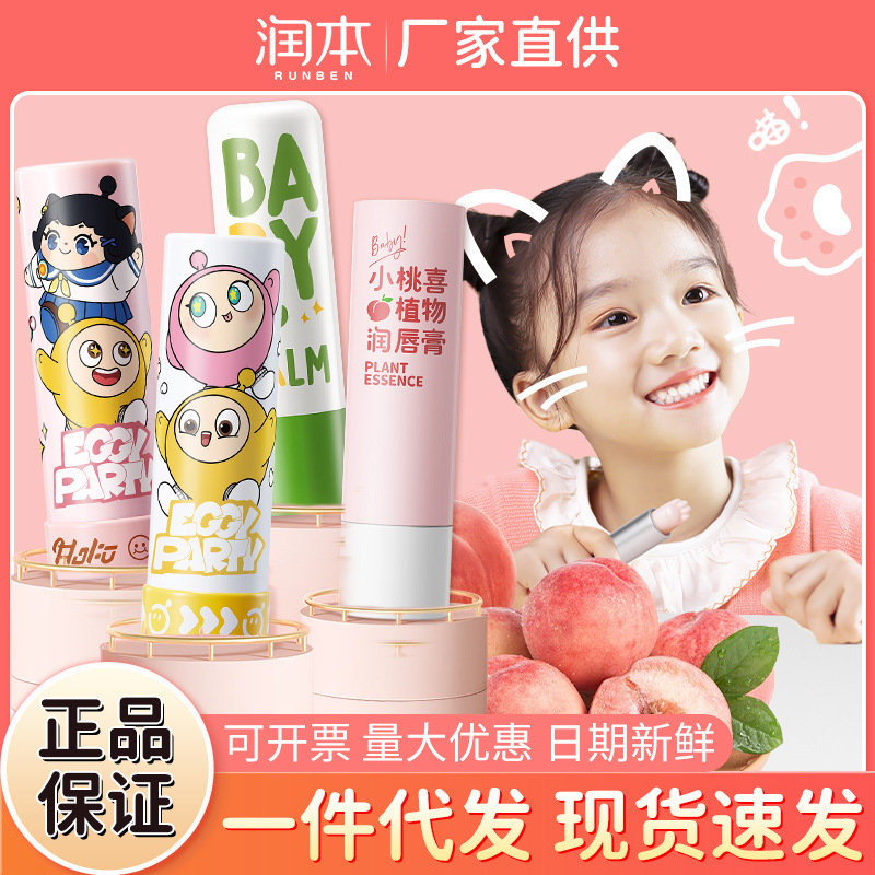 Lip balm pregnant women Baby lip balm moisturizing moisturizing hydrating student children lip balm