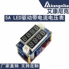 5A 恒流恒压 LED驱动 锂离子电池充电模块 带电流电压表 可调电源