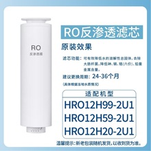 纳润博品牌适配海尔净水器滤芯HRO12H59 12H99 12H20-2U1反渗透膜