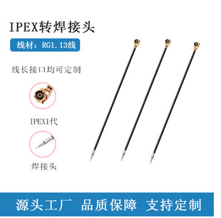 Manufacturer Produces Double-Head Ipex Single-Head 1-4Th Generation Ipex Connector Adapter Cable Feeder Extension Cable