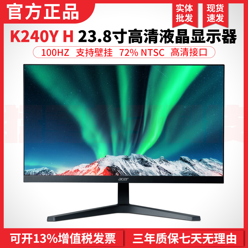 Brand New Acer 19.5-Inch 21.5inch 23.8inch 27inch 144Hz Commercial Office Monitor Wholesale