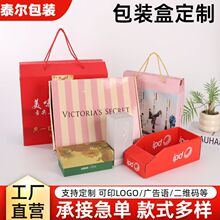 定制各种产品包装彩盒食品包装纸盒定做卡纸酒类伴手礼盒印刷logo